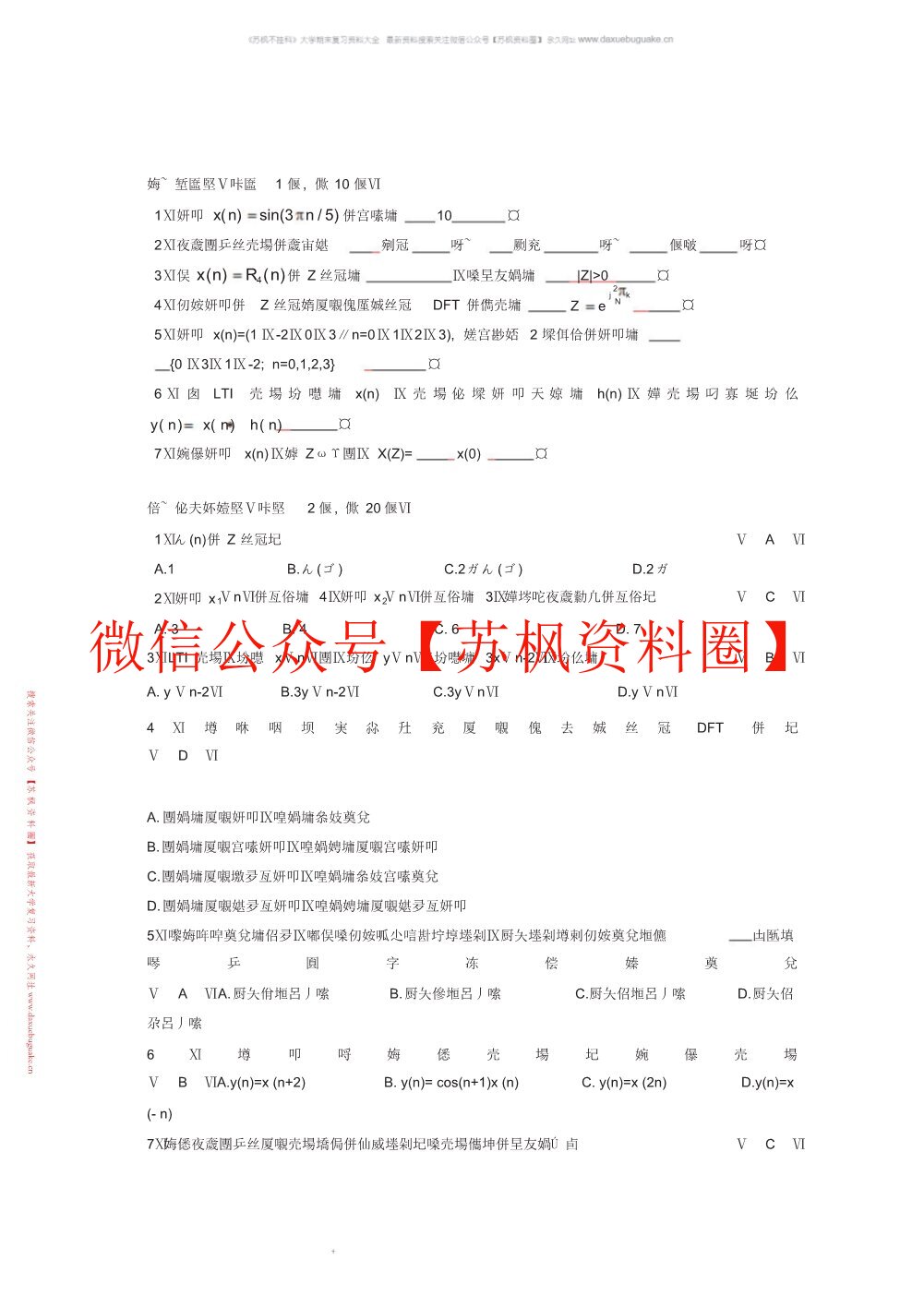 数字信号处理